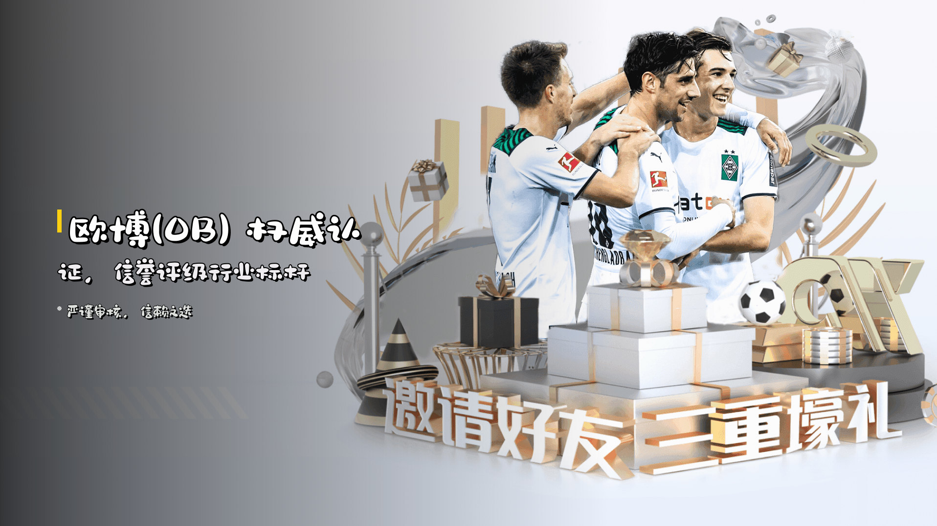 <strong>欧博(OB)</strong> 权威认证，信誉评级行业标杆